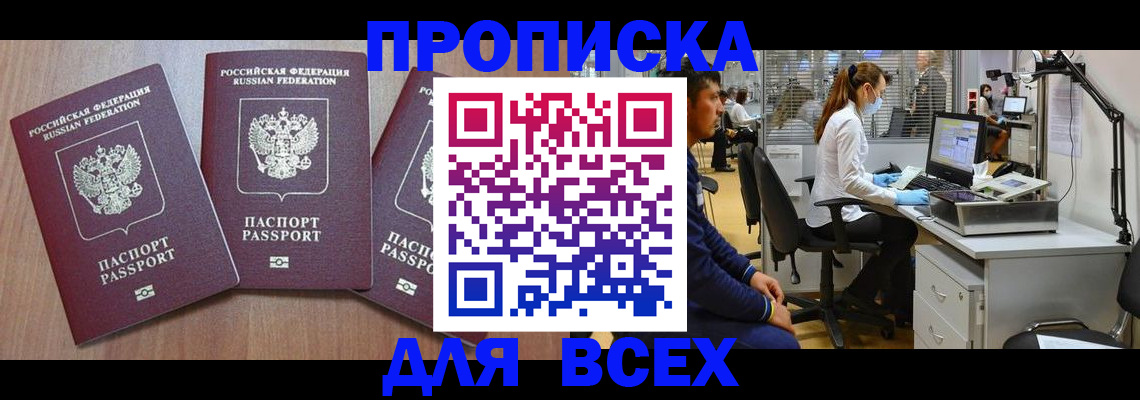 временная регистрация гарантия в Бердске