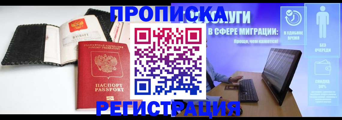 временная регистрация для всех в Бердске